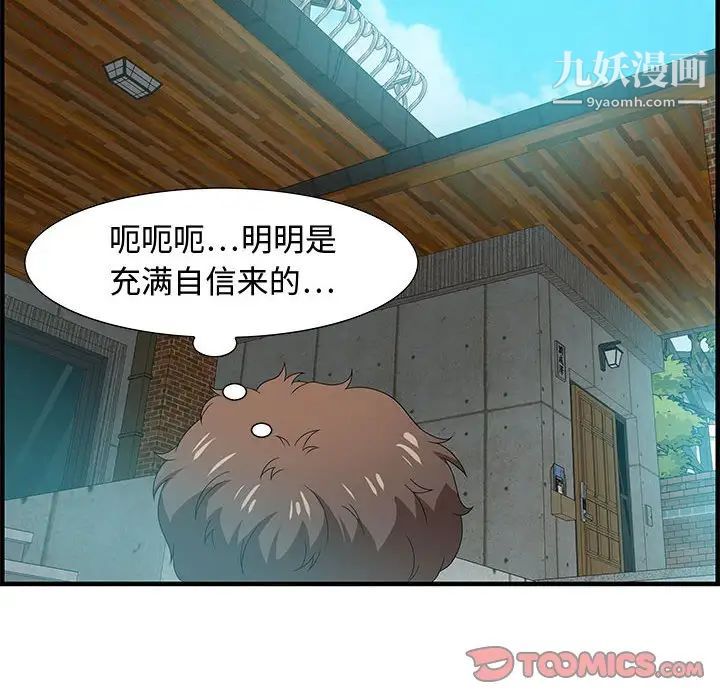 零距离聊天室，第25話，第 60 页