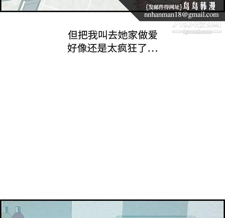 零距离聊天室，第25話，第 64 页