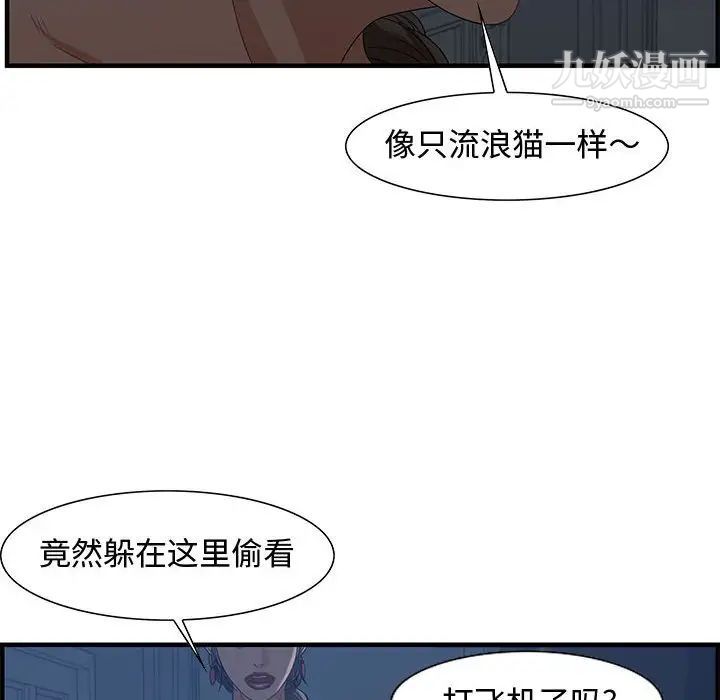 零距离聊天室，第26話，第 88 页