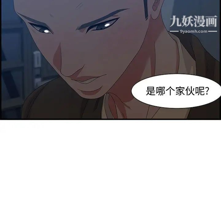 零距离聊天室，第26話，第 5 页