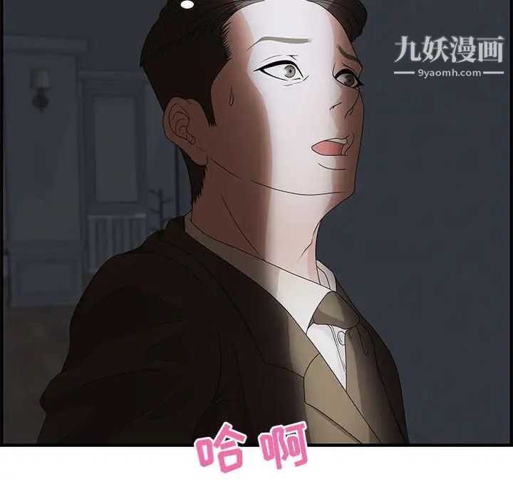 零距离聊天室，第26話，第 44 页