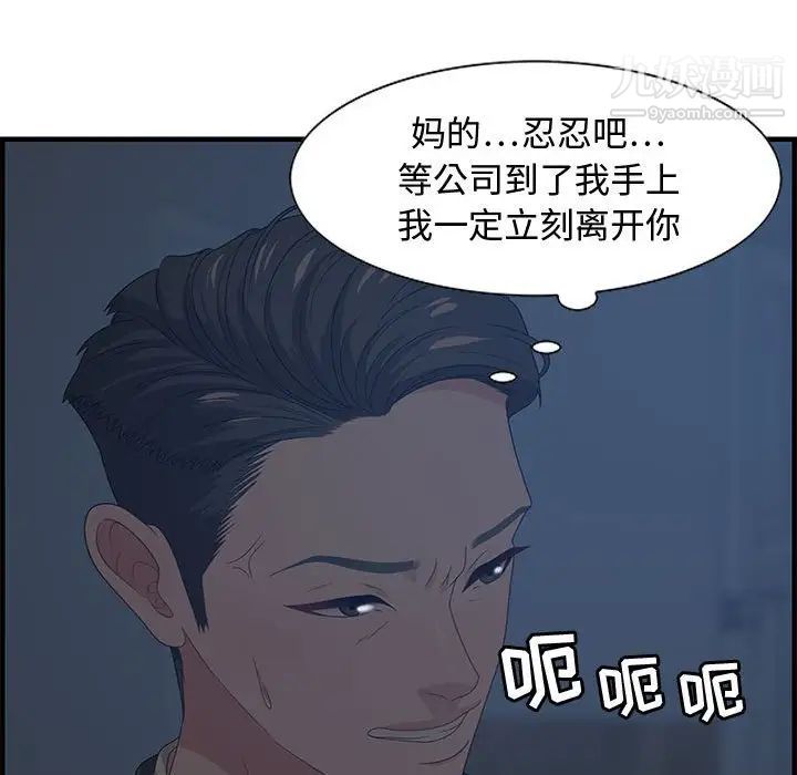 零距离聊天室，第26話，第 103 页