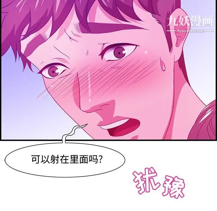 零距离聊天室，第26話，第 40 页