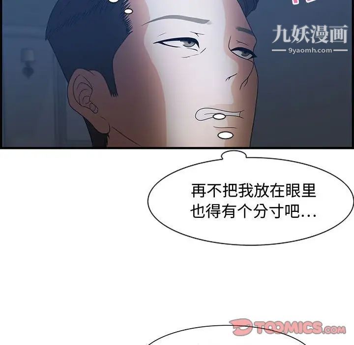 零距离聊天室，第26話，第 48 页