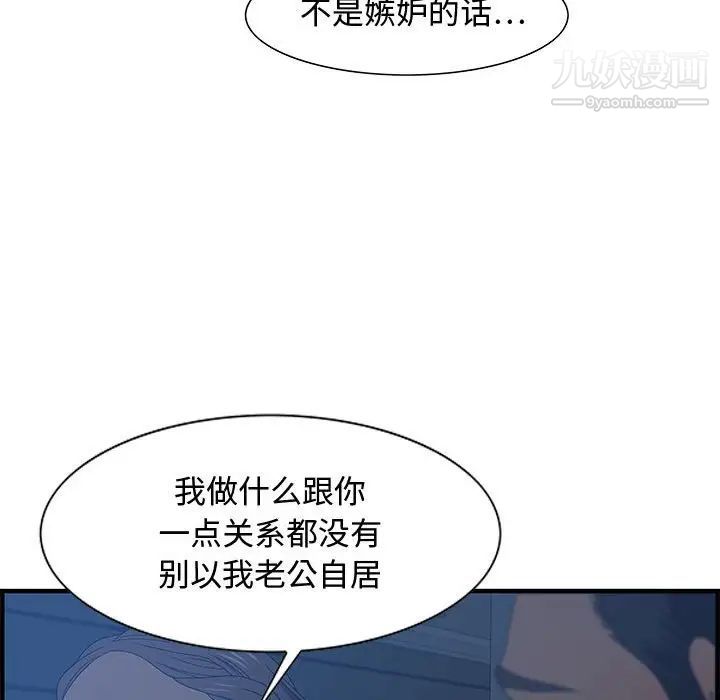 零距离聊天室，第26話，第 97 页