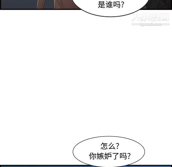 零距离聊天室，第26話，第 95 页