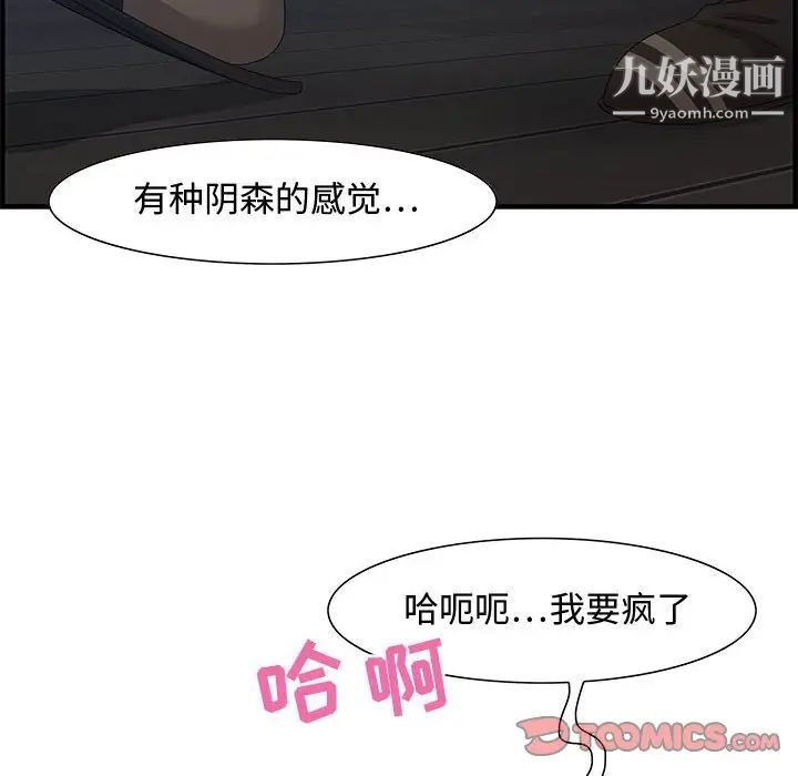 零距离聊天室，第26話，第 12 页