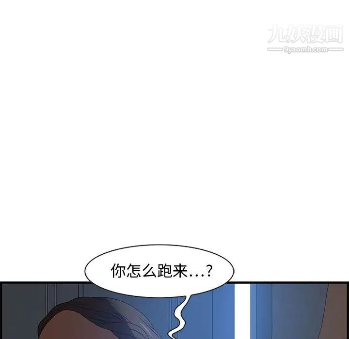 零距离聊天室，第26話，第 82 页