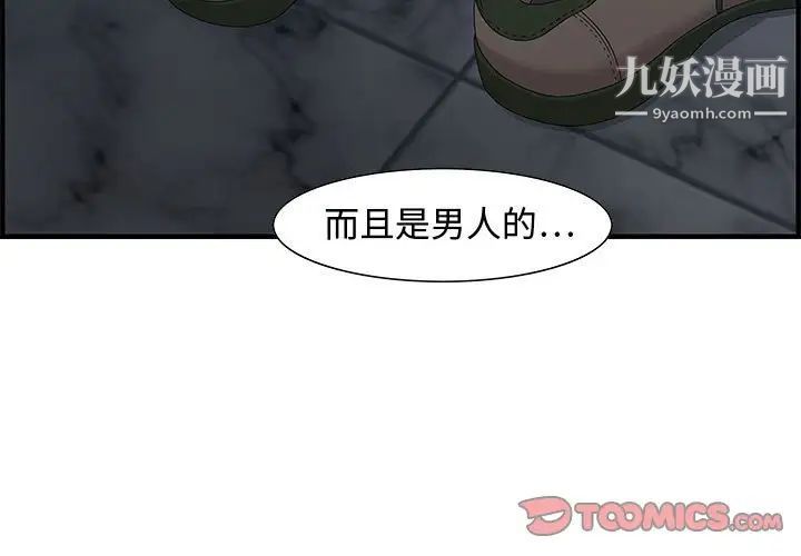 零距离聊天室，第26話，第 3 页