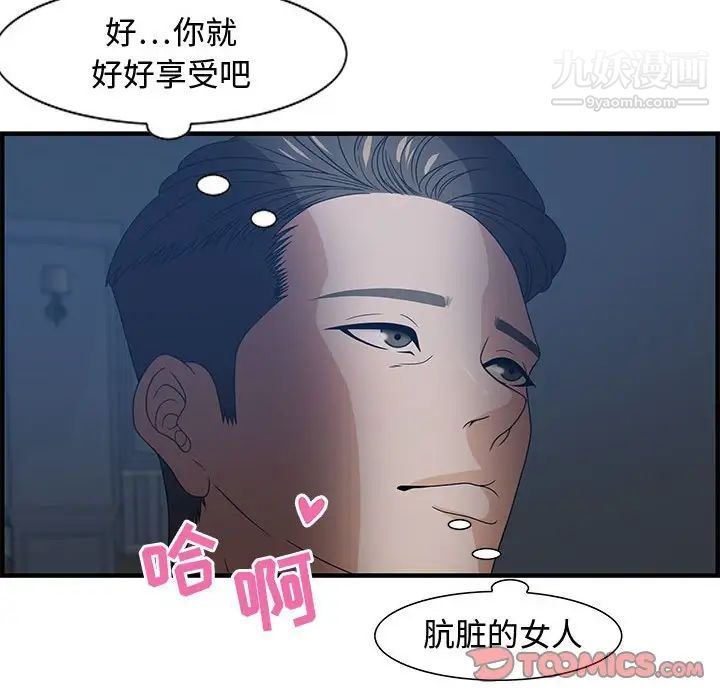 零距离聊天室，第26話，第 51 页