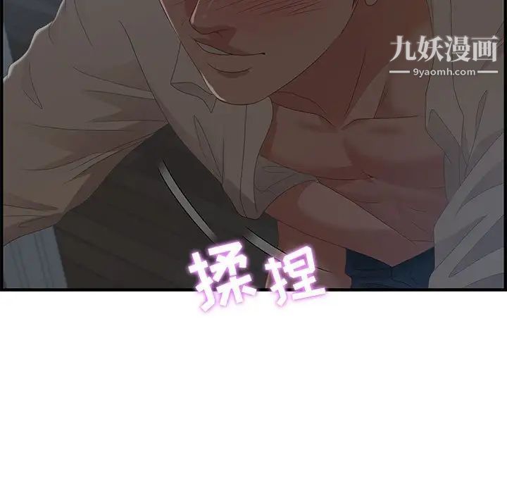 零距离聊天室，第27話，第 5 页