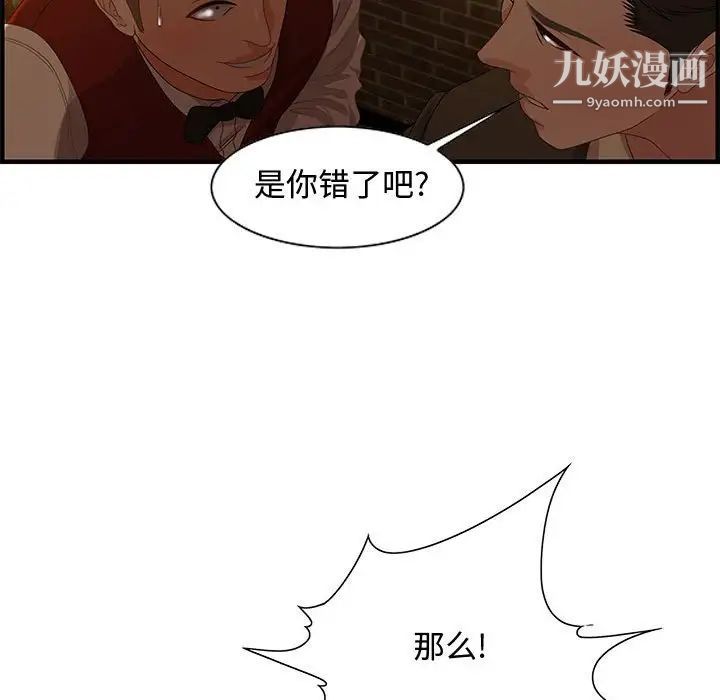 零距离聊天室，第27話，第 106 页