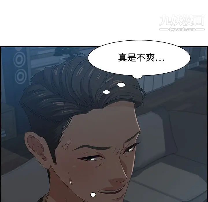 零距离聊天室，第27話，第 44 页