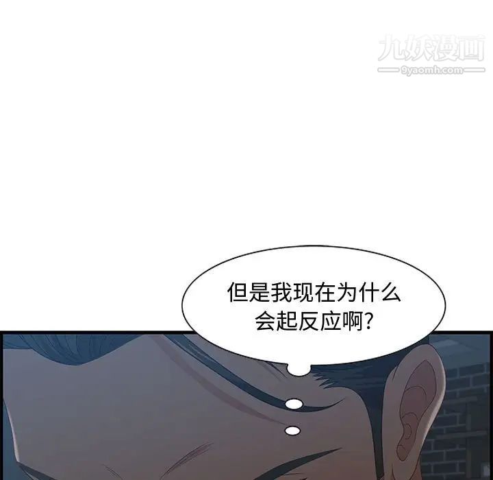 零距离聊天室，第27話，第 40 页