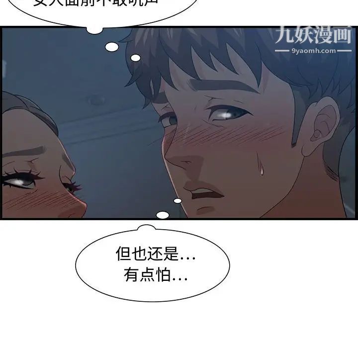 零距离聊天室，第27話，第 8 页