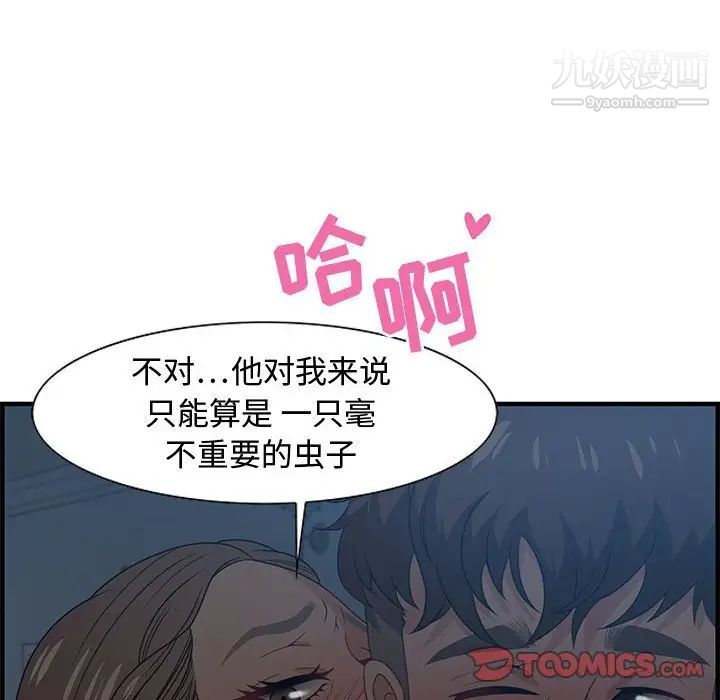 零距离聊天室，第27話，第 12 页