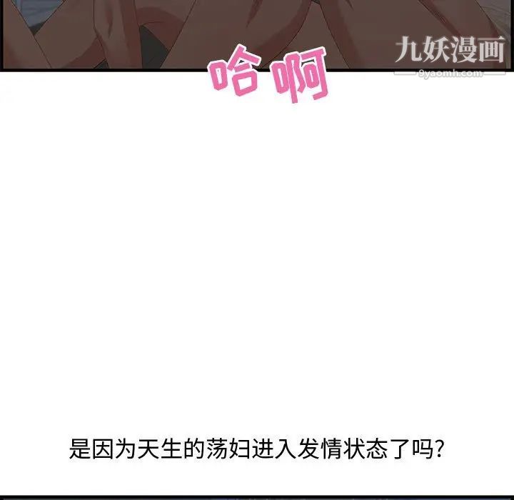 零距离聊天室，第27話，第 28 页