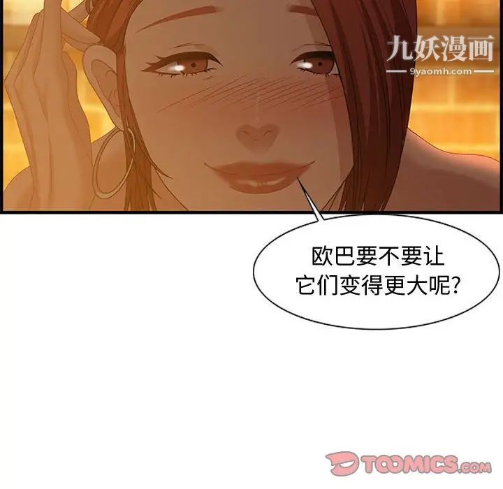 零距离聊天室，第28話，第 34 页