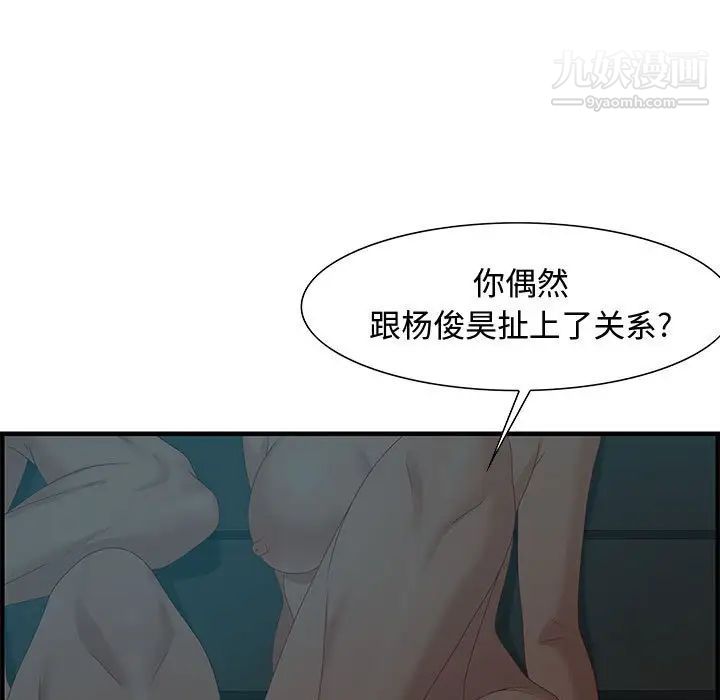 零距离聊天室，第28話，第 5 页