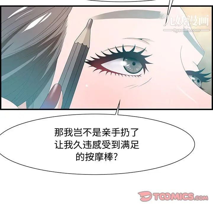 零距离聊天室，第28話，第 106 页