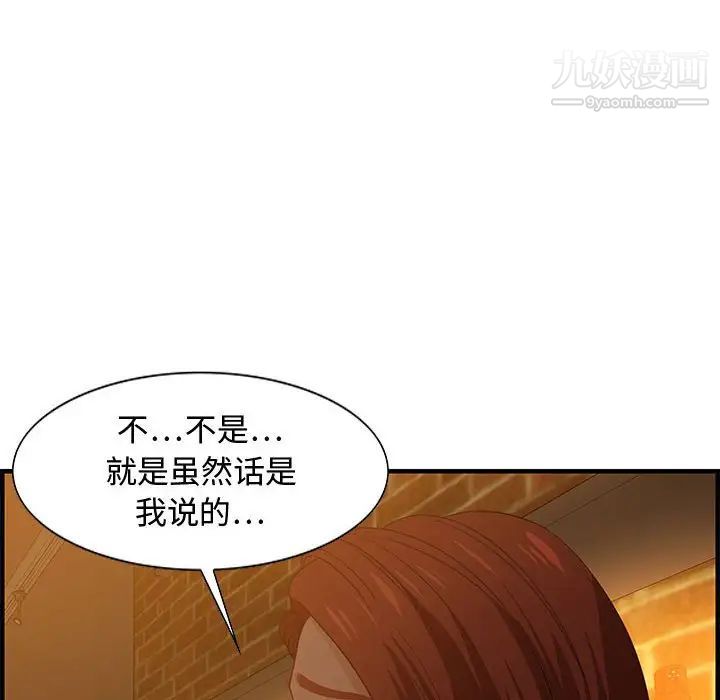 零距离聊天室，第28話，第 44 页