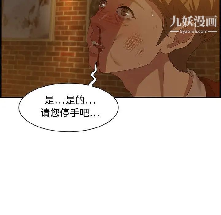 零距离聊天室，第28話，第 11 页