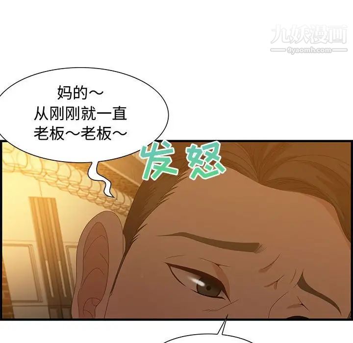 零距离聊天室，第28話，第 69 页
