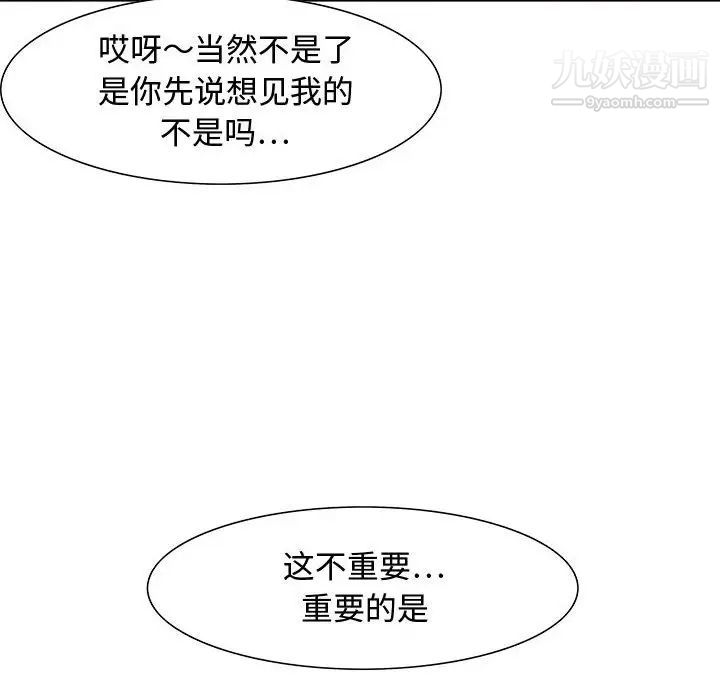 零距离聊天室，第28話，第 8 页