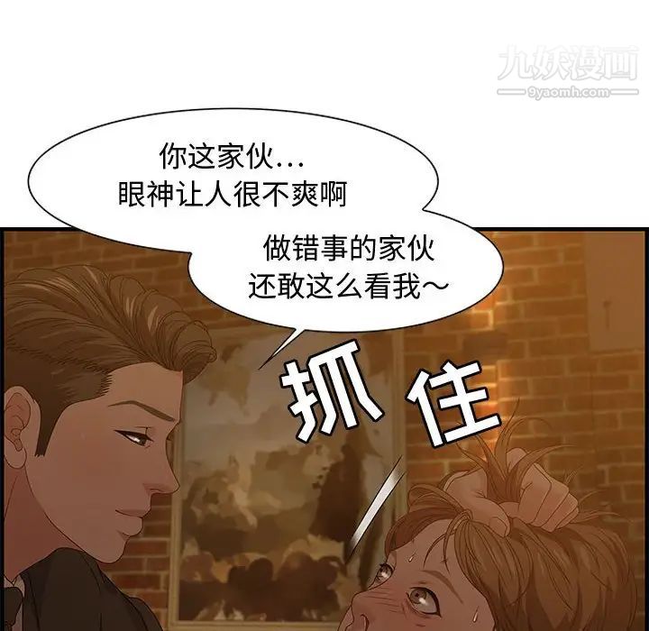 零距离聊天室，第28話，第 12 页