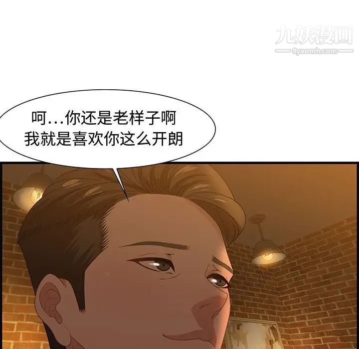 零距离聊天室，第28話，第 28 页