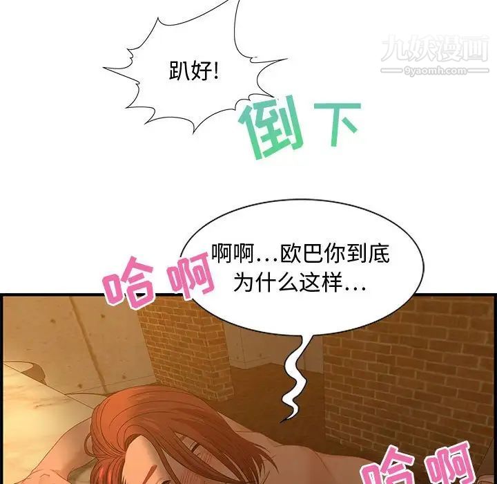 零距离聊天室，第28話，第 77 页