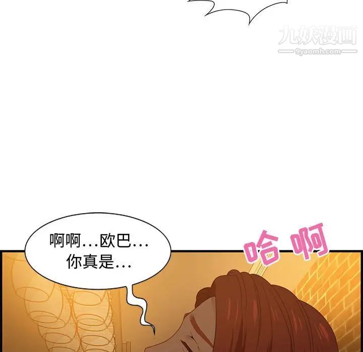 零距离聊天室，第28話，第 52 页