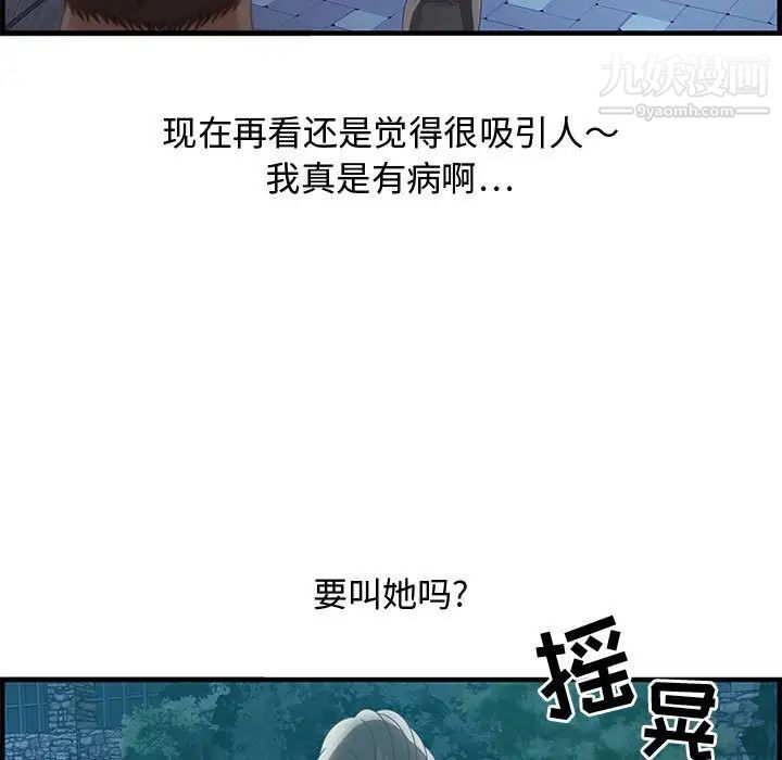 零距离聊天室，第29話，第 11 页
