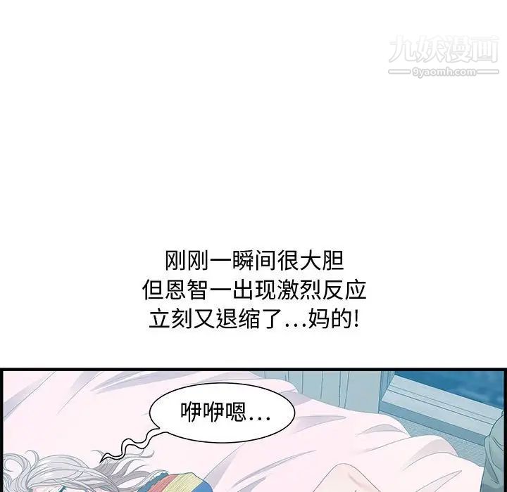 零距离聊天室，第29話，第 103 页