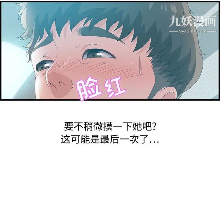 零距离聊天室，第29話，第 40 页