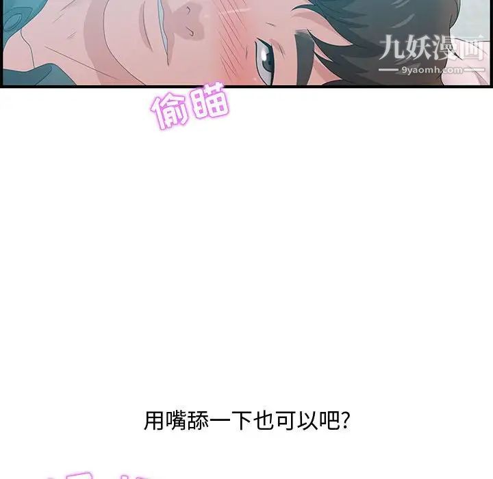 零距离聊天室，第29話，第 49 页