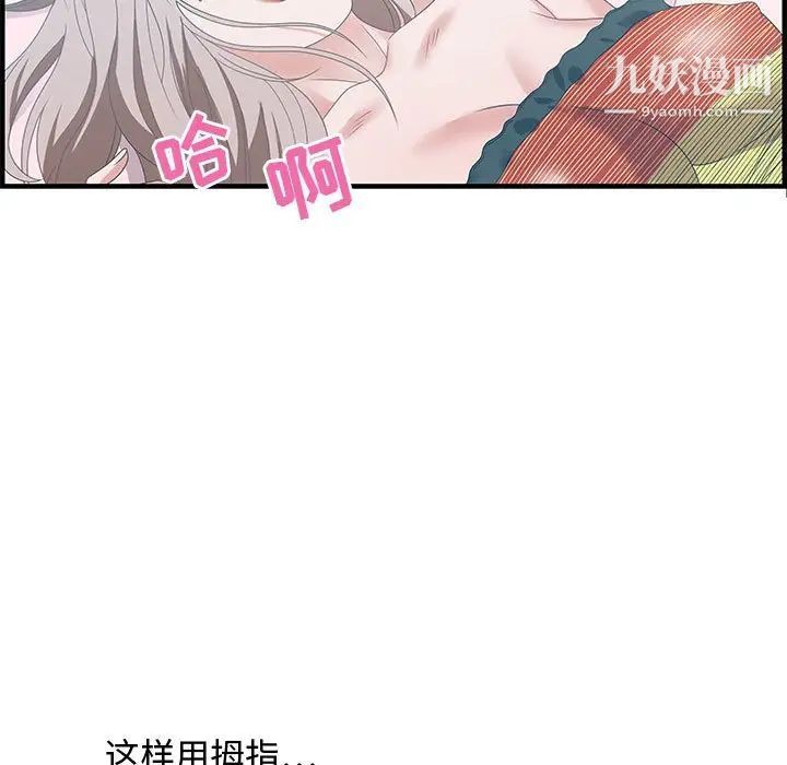 零距离聊天室，第29話，第 97 页