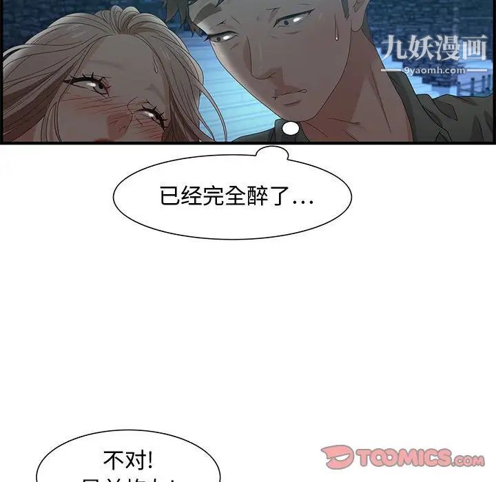 零距离聊天室，第29話，第 21 页