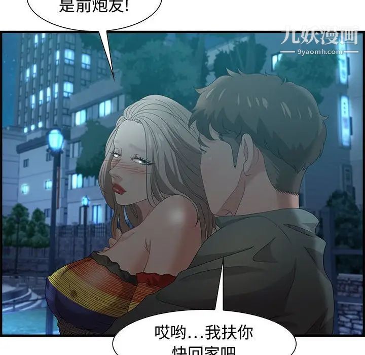 零距离聊天室，第29話，第 22 页