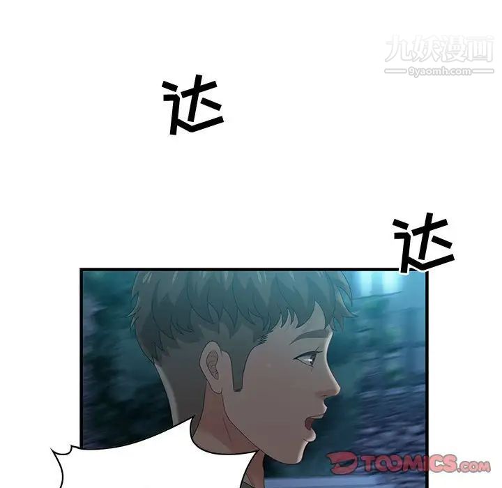 零距离聊天室，第29話，第 15 页
