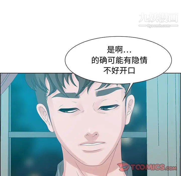 零距离聊天室，第30話，第 69 页