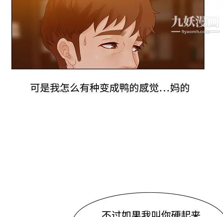零距离聊天室，第31話，第 11 页