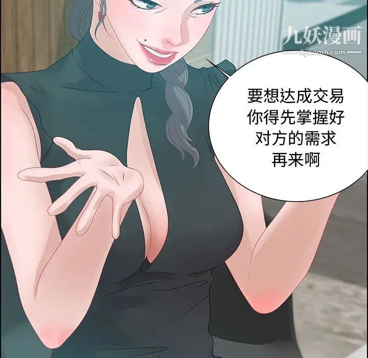 零距离聊天室，第31話，第 103 页