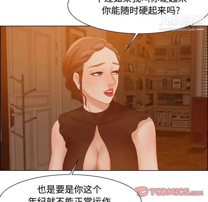 零距离聊天室，第31話，第 12 页