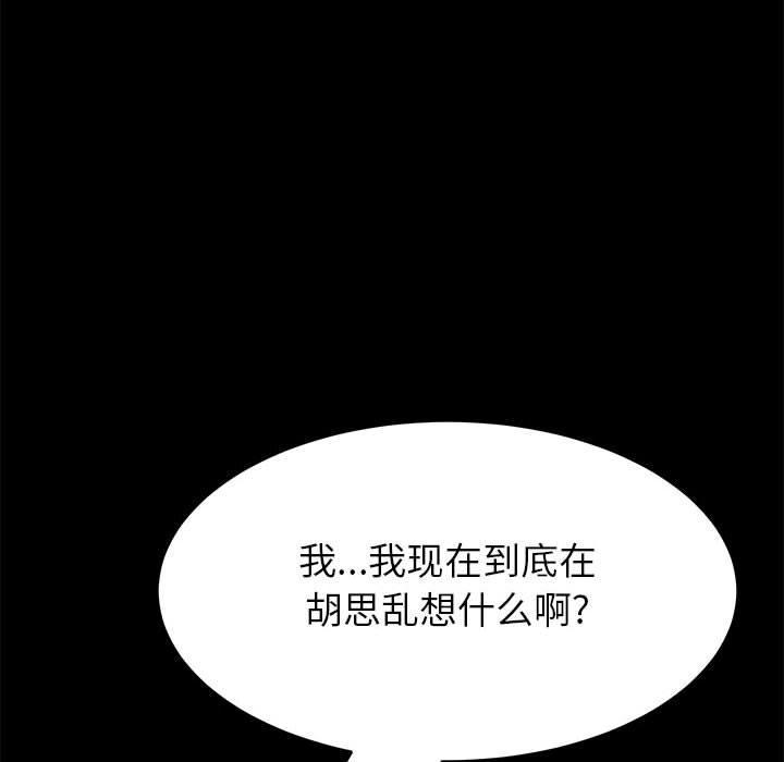上门徒弟，第2话，第 97 页