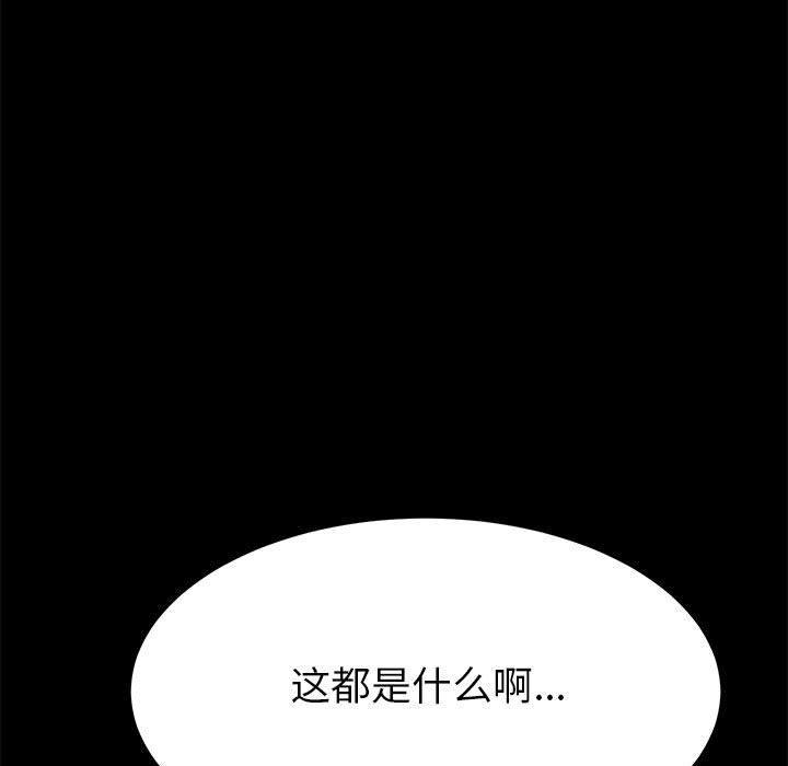 上门徒弟，第2话，第 82 页