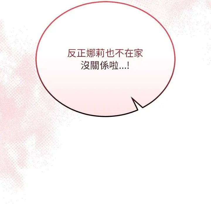 魔法少女退役後，第33話，第 125 页