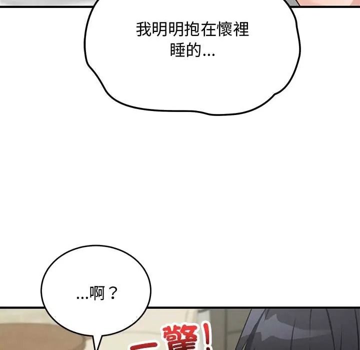 魔法少女退役後，第33話，第 25 页