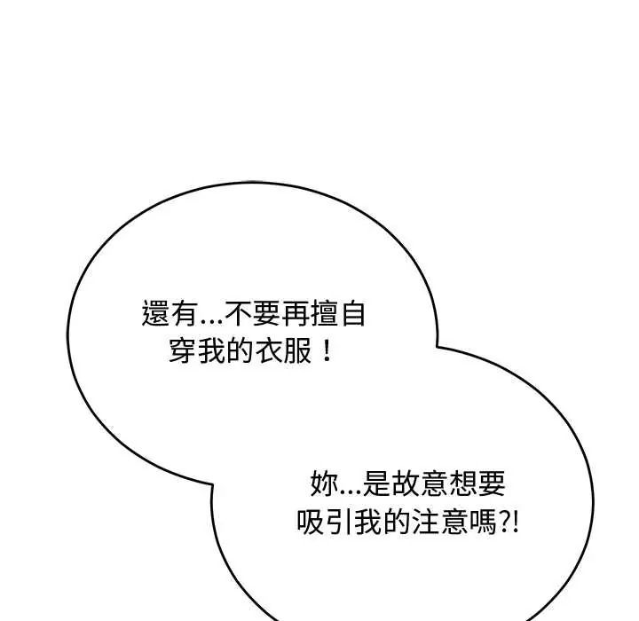 魔法少女退役後，第33話，第 103 页