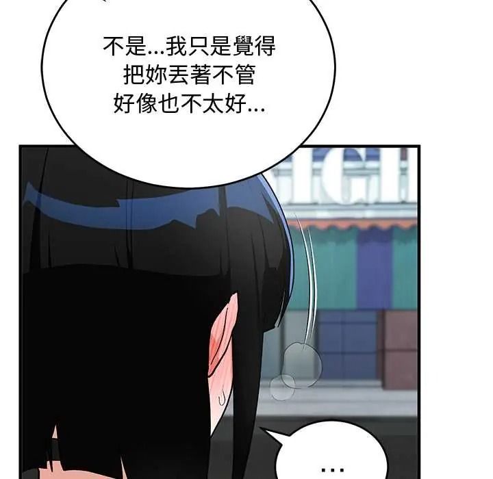 魔法少女退役後，第33話，第 49 页